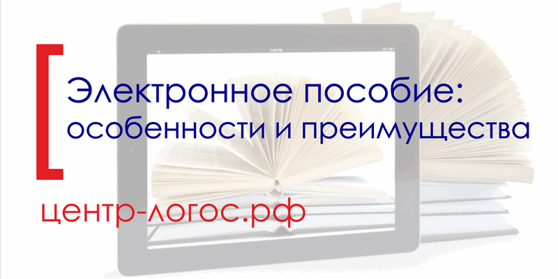 Издать электронное пособие: преимущества и особенности