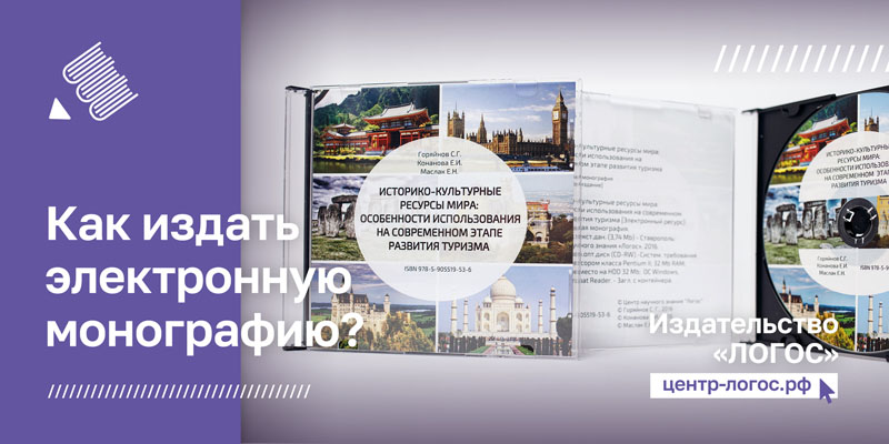 Как издать электронную монографию