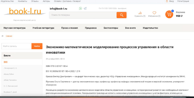 Проверка DOI